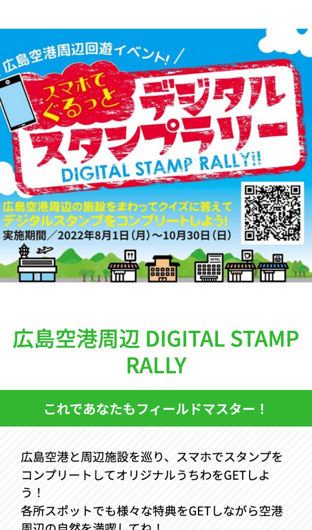 広島空港周辺ラリーのスクリーンショット 1