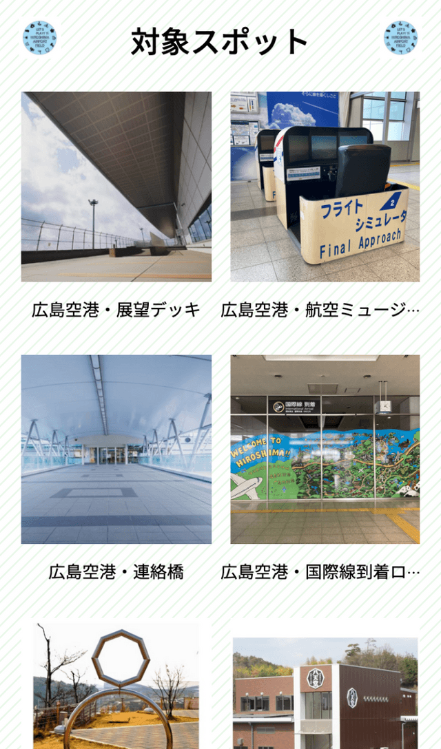 広島空港周辺ラリーのスクリーンショット 2