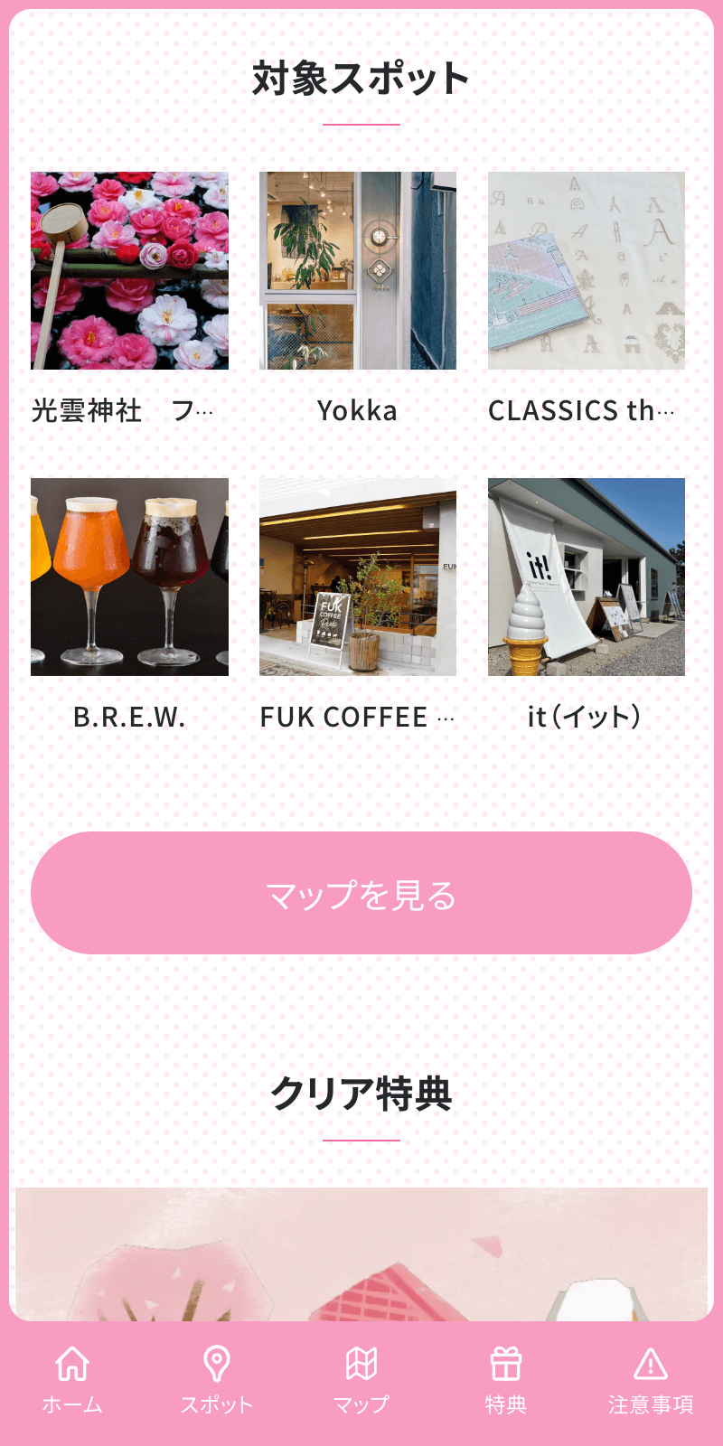 西公園・大手門さくらラリーのスクリーンショット 2