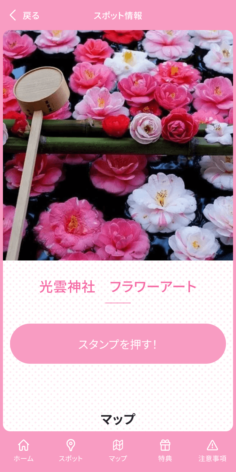 西公園・大手門さくらラリーのスクリーンショット 3