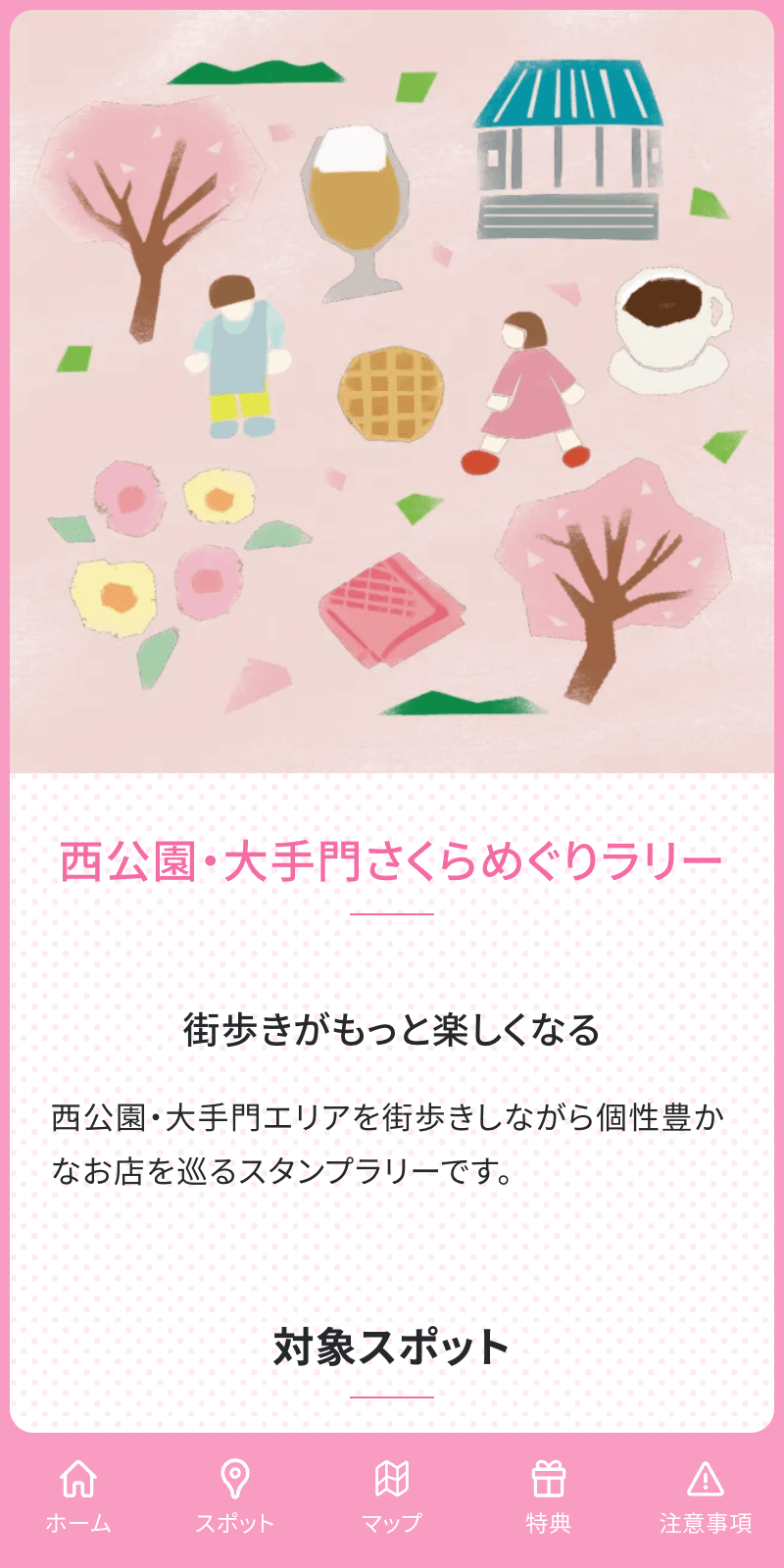 西公園・大手門さくらラリーのスクリーンショット 1