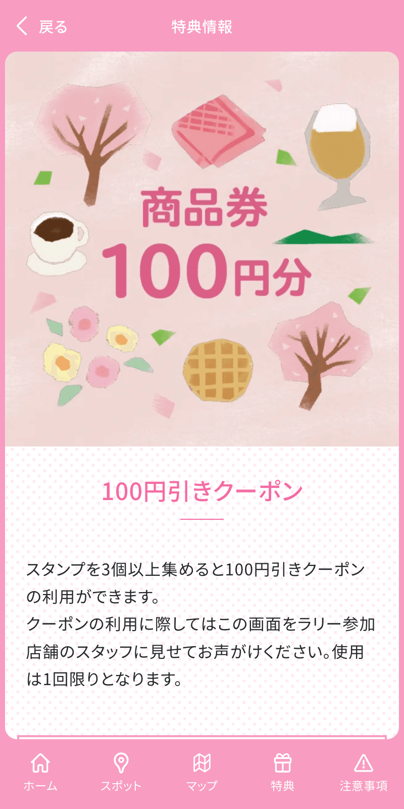 西公園・大手門さくらラリーのスクリーンショット 4