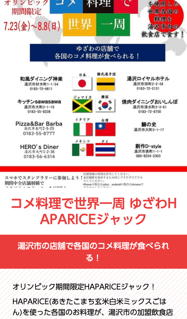 ゆざわHAPARICEラリーのスクリーンショット 1