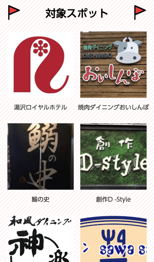 ゆざわHAPARICEラリーのスクリーンショット 2