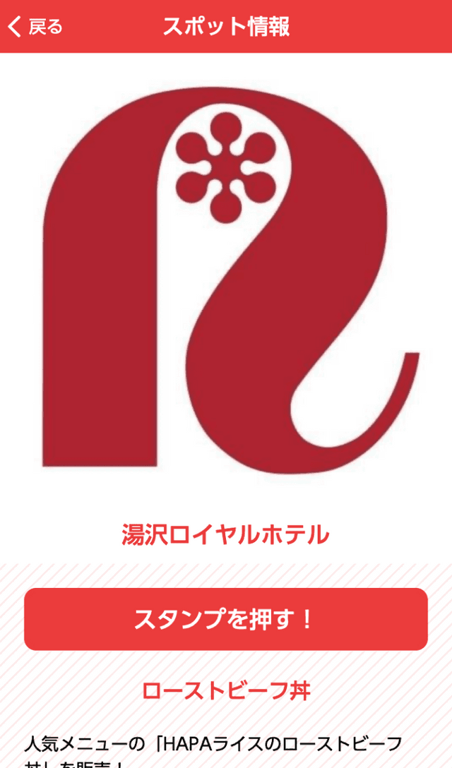 ゆざわHAPARICEラリーのスクリーンショット 3