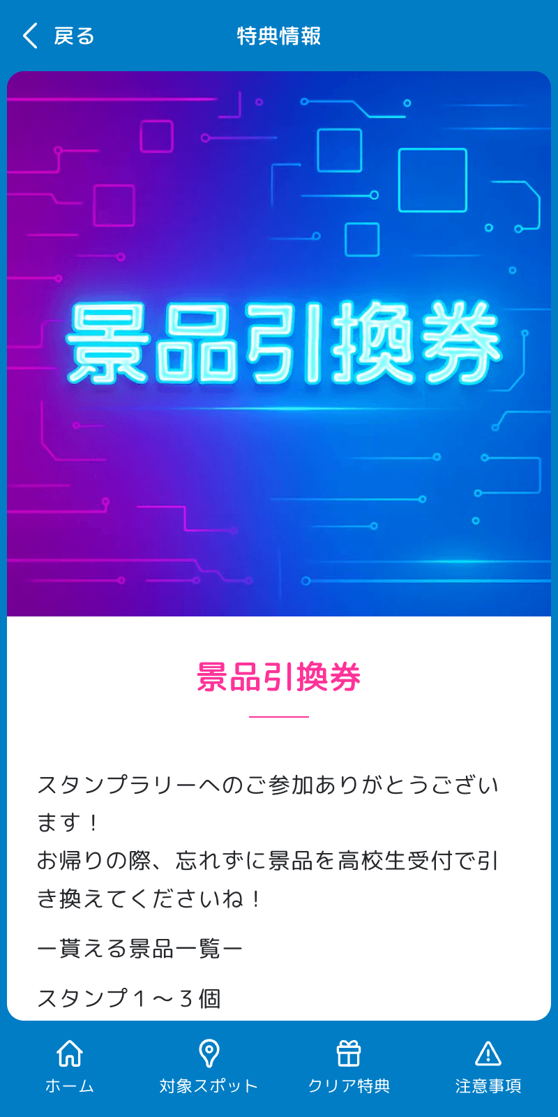 TECHNOS祭2025スタンプラリーのスクリーンショット 4