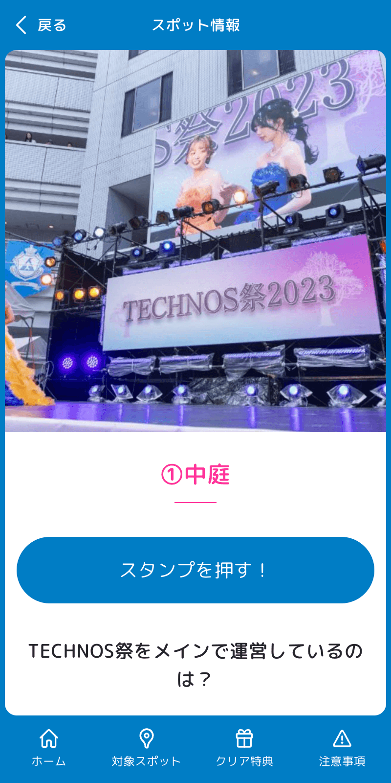 TECHNOS祭2025スタンプラリーのスクリーンショット 3