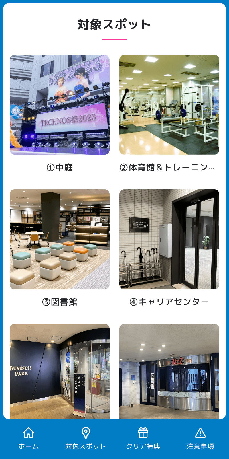 TECHNOS祭2025スタンプラリーのスクリーンショット 2