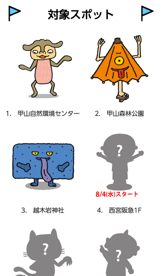 「みやたんとようかいむらのようかいみーつけた!」2021ラリーのスクリーンショット 2