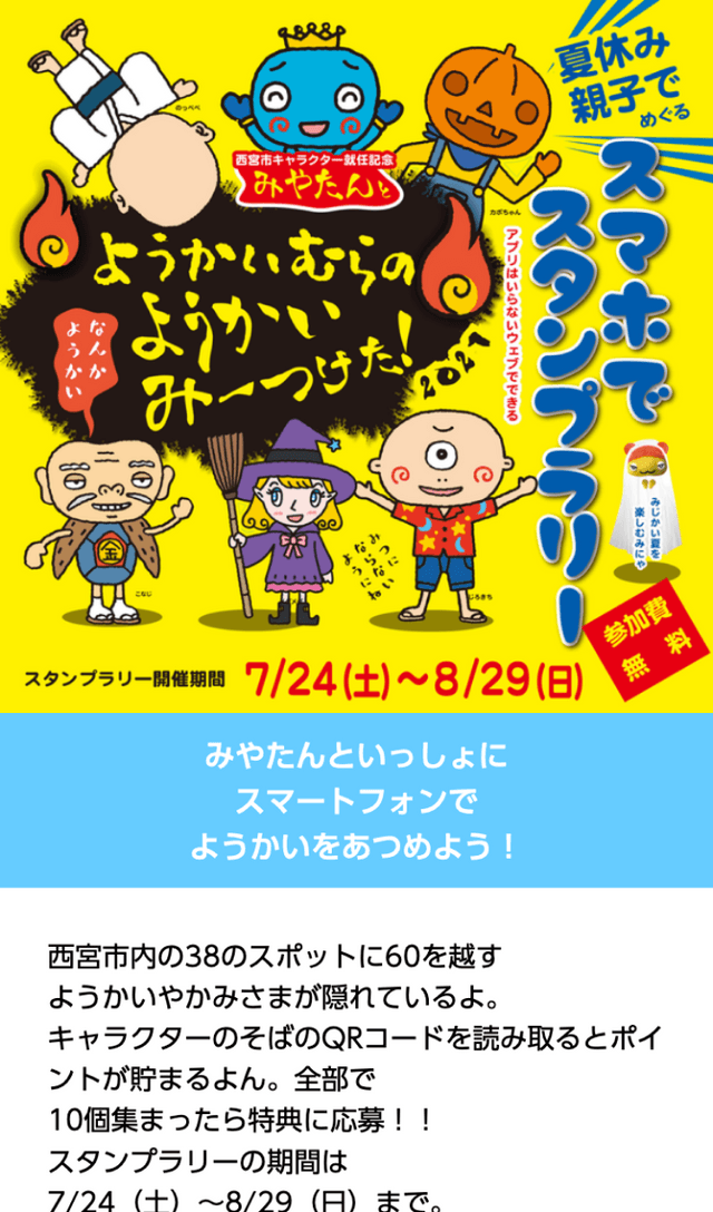 「みやたんとようかいむらのようかいみーつけた!」2021ラリーのスクリーンショット 1
