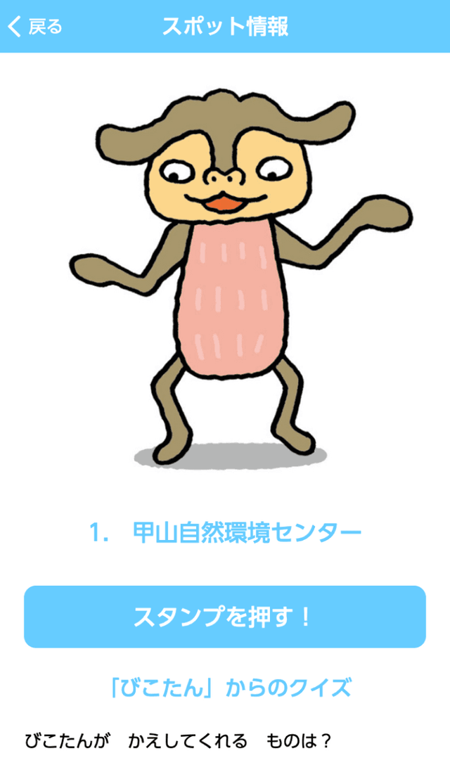 「みやたんとようかいむらのようかいみーつけた!」2021ラリーのスクリーンショット 3