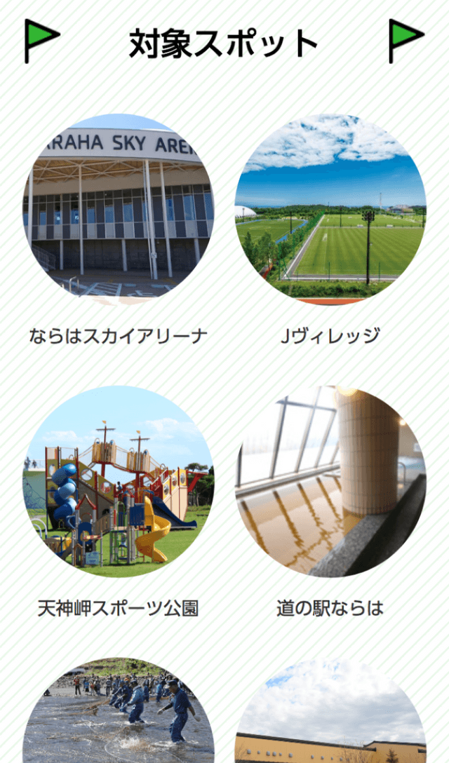 ならはスタンプラリーのスクリーンショット 2