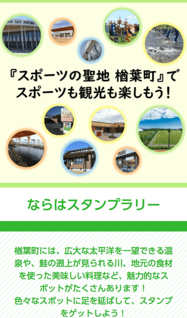 ならはスタンプラリーのスクリーンショット 1