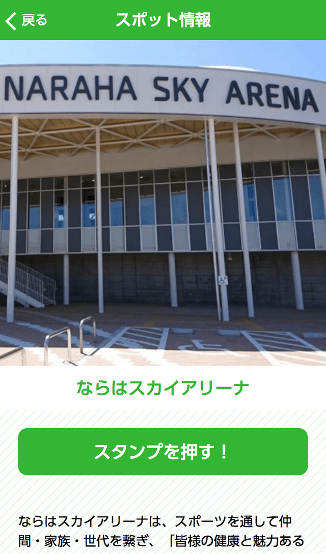 ならはスタンプラリーのスクリーンショット 3