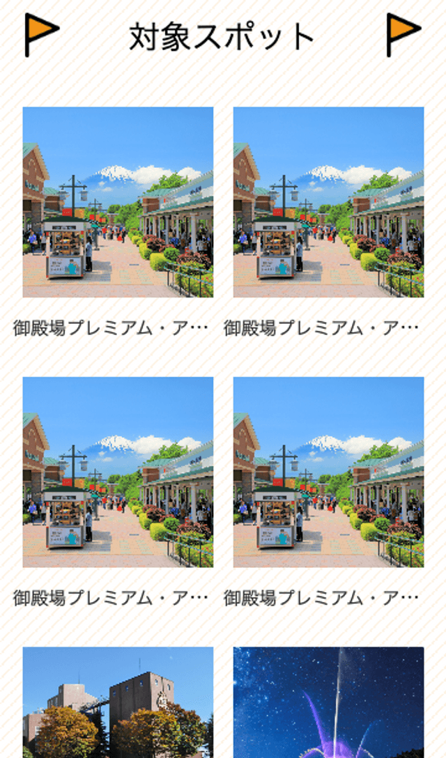 御殿場よりみちキャンペーンラリーのスクリーンショット 2