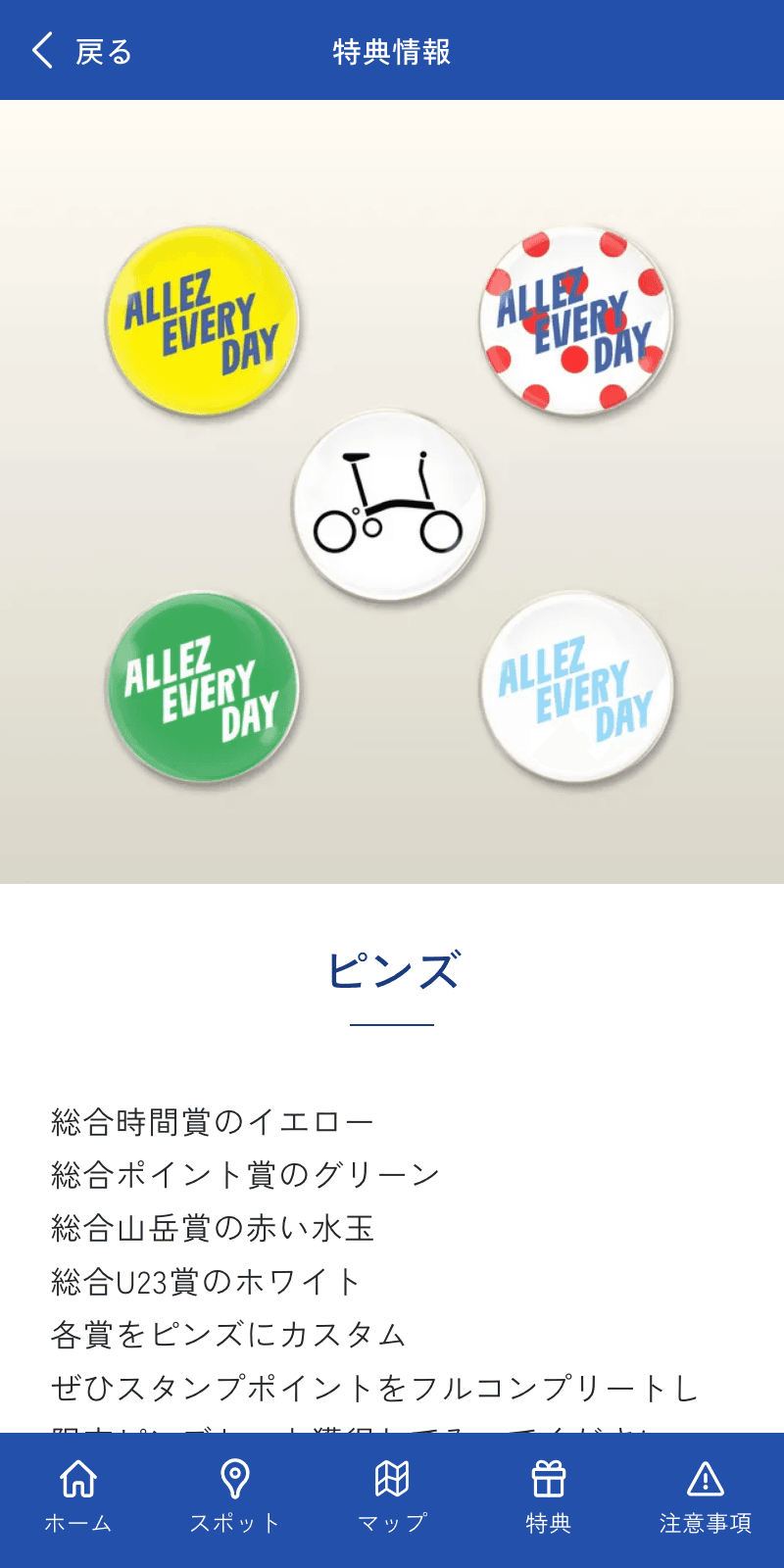 ALLEZ!URBAN CHALLENGE スタンプラリーのスクリーンショット 4