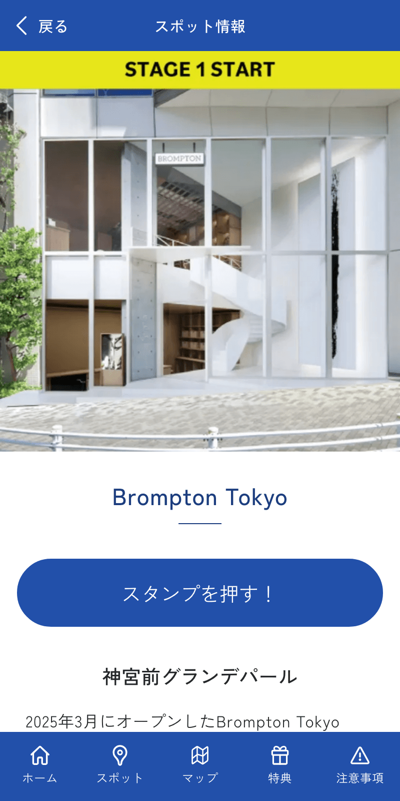 ALLEZ!URBAN CHALLENGE スタンプラリーのスクリーンショット 3