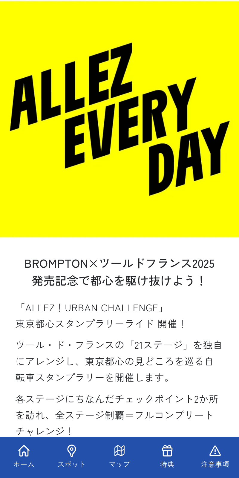 ALLEZ!URBAN CHALLENGE スタンプラリーのスクリーンショット 1