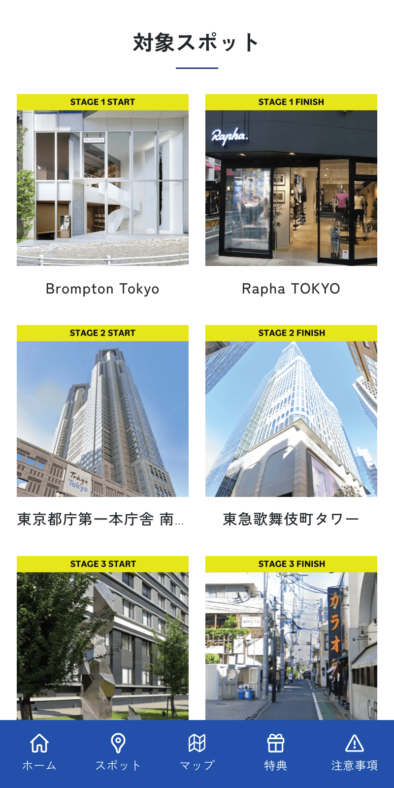 ALLEZ!URBAN CHALLENGE スタンプラリーのスクリーンショット 2