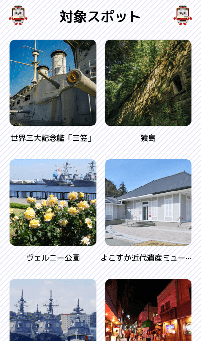 京急×よこすかルートミュージアムラリーのスクリーンショット 2