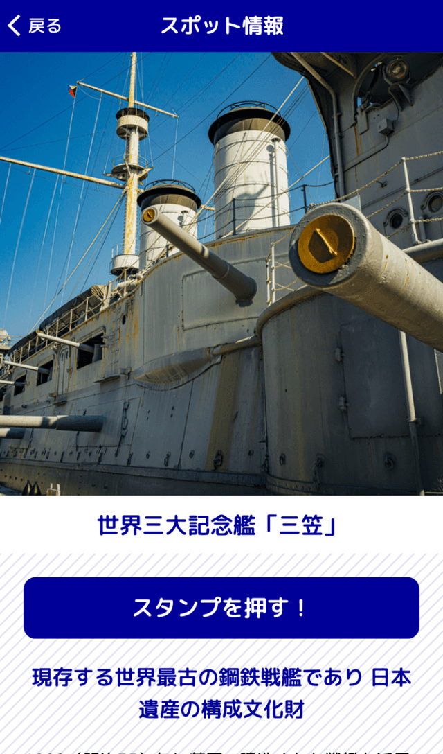 京急×よこすかルートミュージアムラリーのスクリーンショット 3