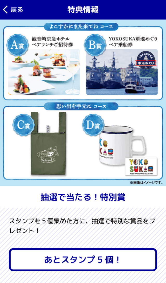 京急×よこすかルートミュージアムラリーのスクリーンショット 4