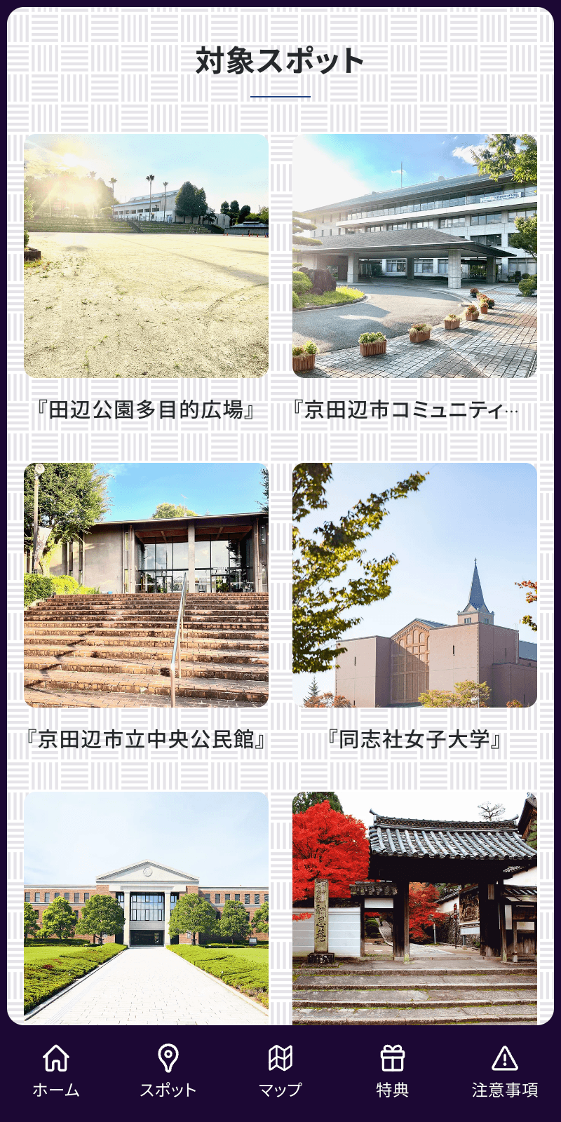 GO!TANABE ラリーのスクリーンショット 2