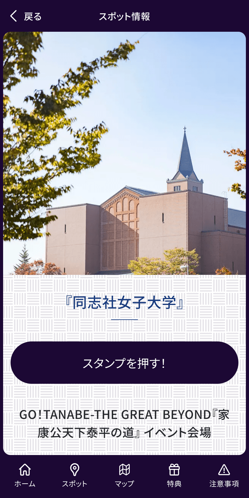 GO!TANABE ラリーのスクリーンショット 3