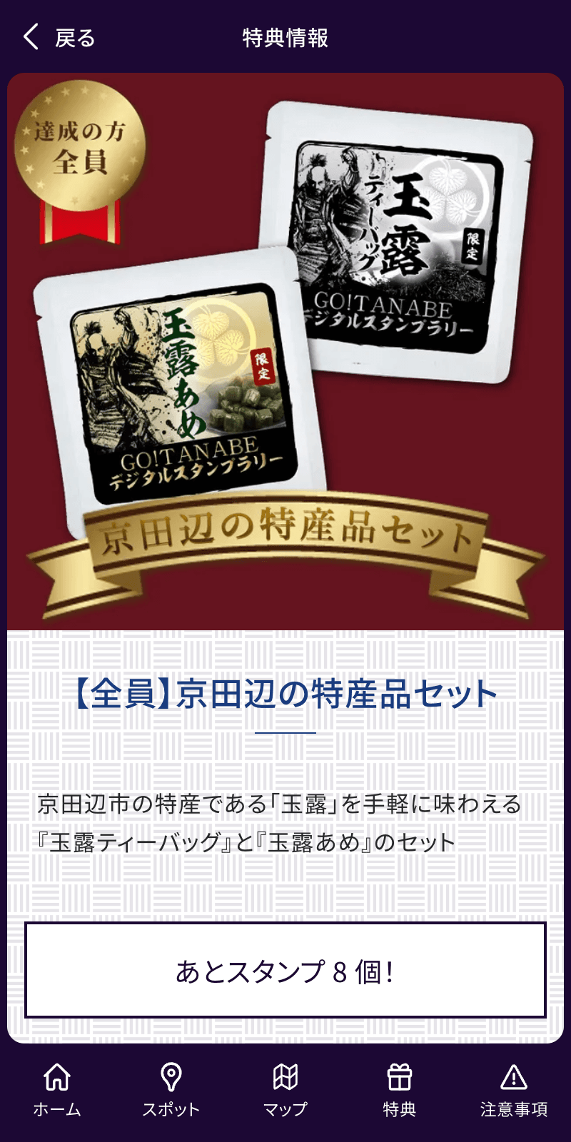 GO!TANABE ラリーのスクリーンショット 4