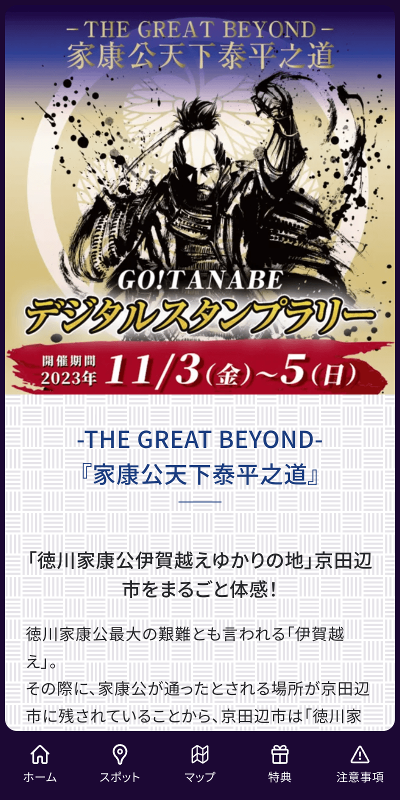 GO!TANABE ラリーのスクリーンショット 1