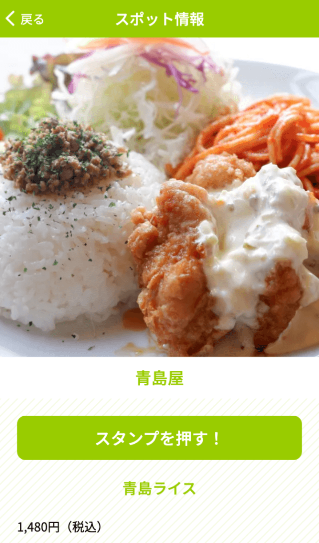 宮崎の旬を楽しむラリー第20弾のスクリーンショット 3