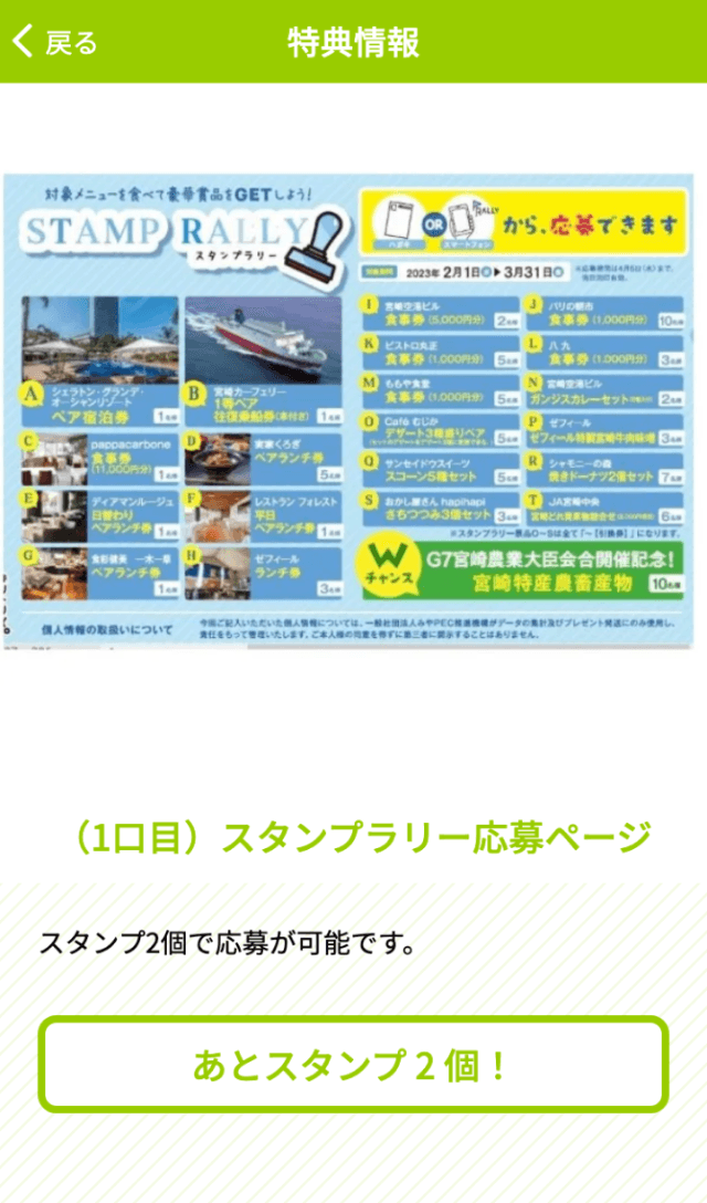 宮崎の旬を楽しむラリー第20弾のスクリーンショット 4