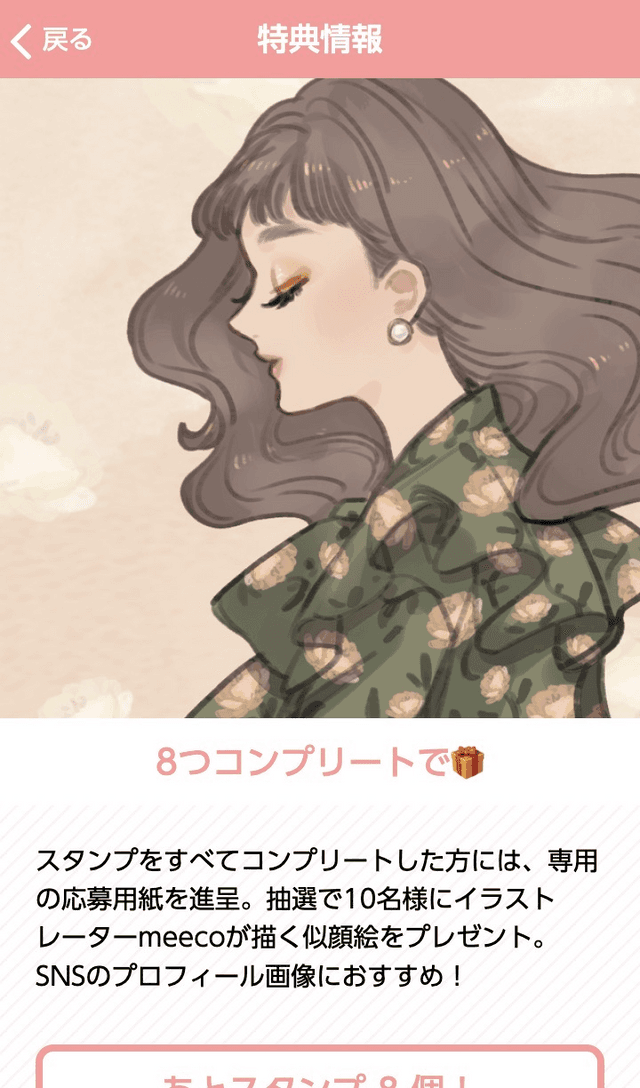 名古屋タカシマヤ 性格診断ラリーのスクリーンショット 4