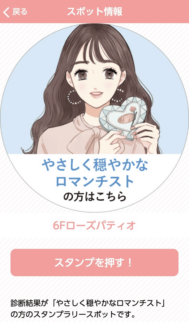 名古屋タカシマヤ 性格診断ラリーのスクリーンショット 3