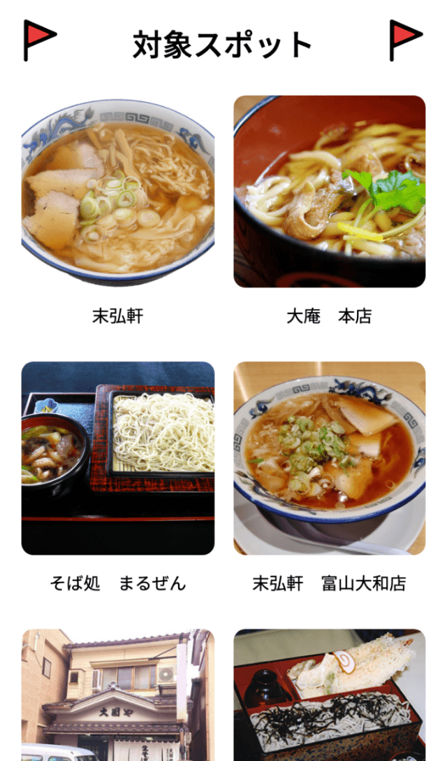 とやま麺類食べ歩きラリーのスクリーンショット 2