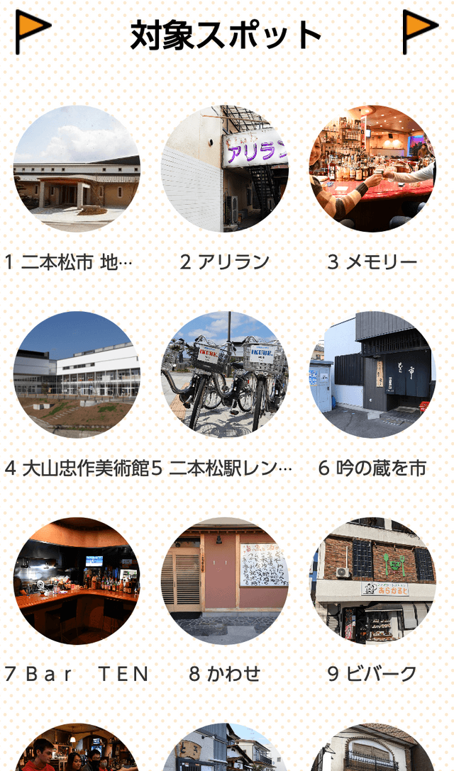 二本松デジタルスタンプラリーのスクリーンショット 2