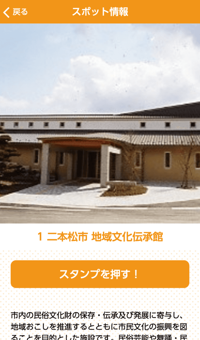 二本松デジタルスタンプラリーのスクリーンショット 3