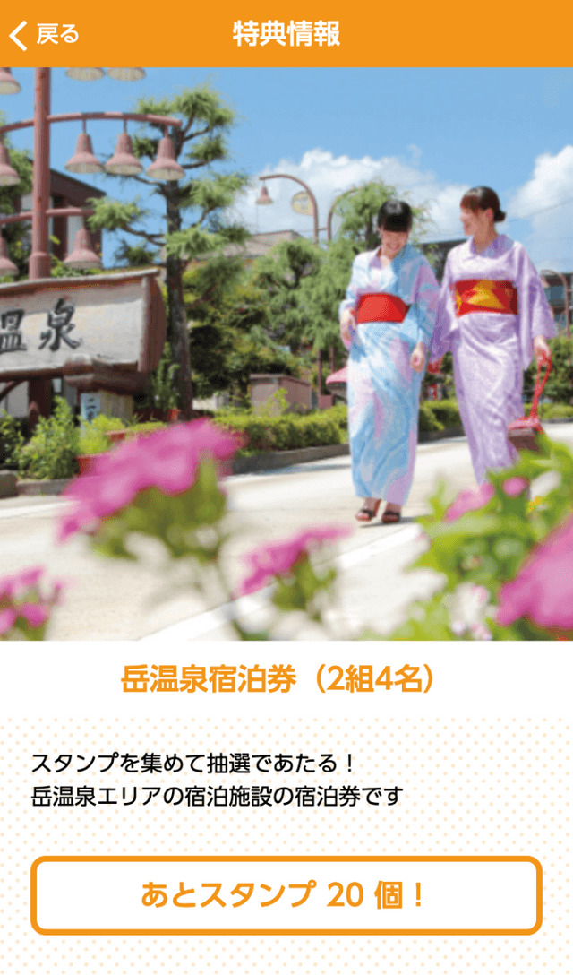 二本松デジタルスタンプラリーのスクリーンショット 4