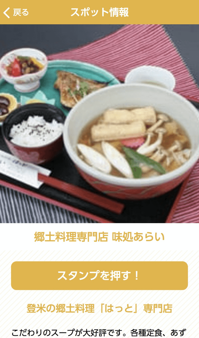 登米にひとめぼれスタンプラリーのスクリーンショット 3