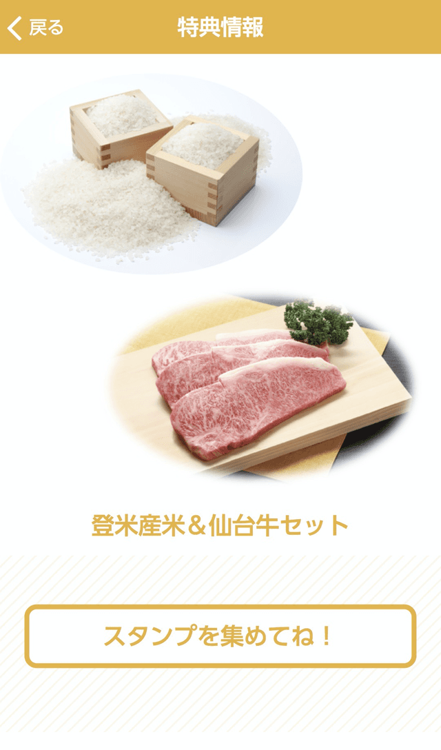 登米にひとめぼれスタンプラリーのスクリーンショット 4