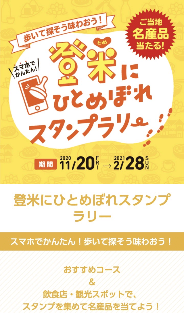 登米にひとめぼれスタンプラリーのスクリーンショット 1