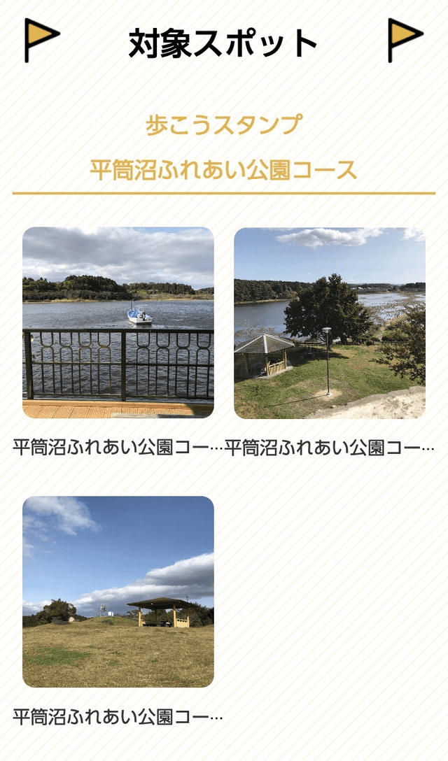 登米にひとめぼれスタンプラリーのスクリーンショット 2