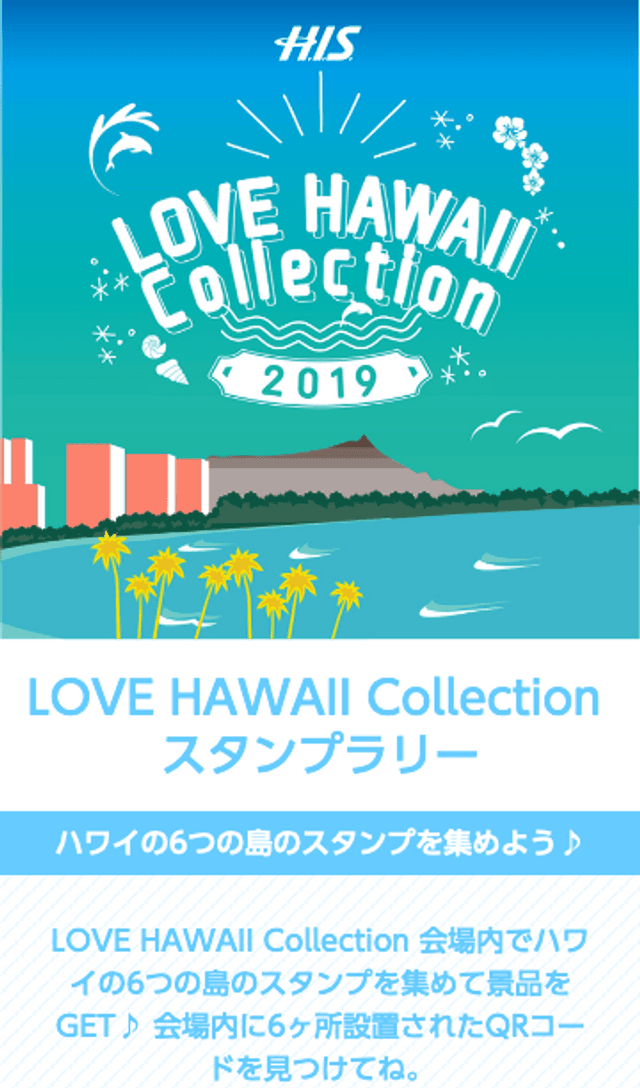 ラブハワイコレクション2019ラリーのスクリーンショット 1