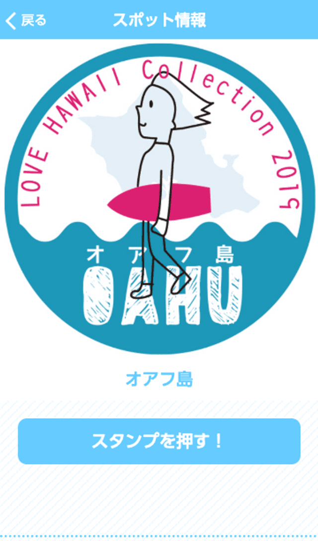 ラブハワイコレクション2019ラリーのスクリーンショット 3