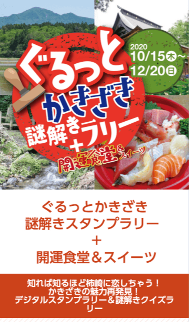 ぐるっとかきざき 謎解きラリーのスクリーンショット 1