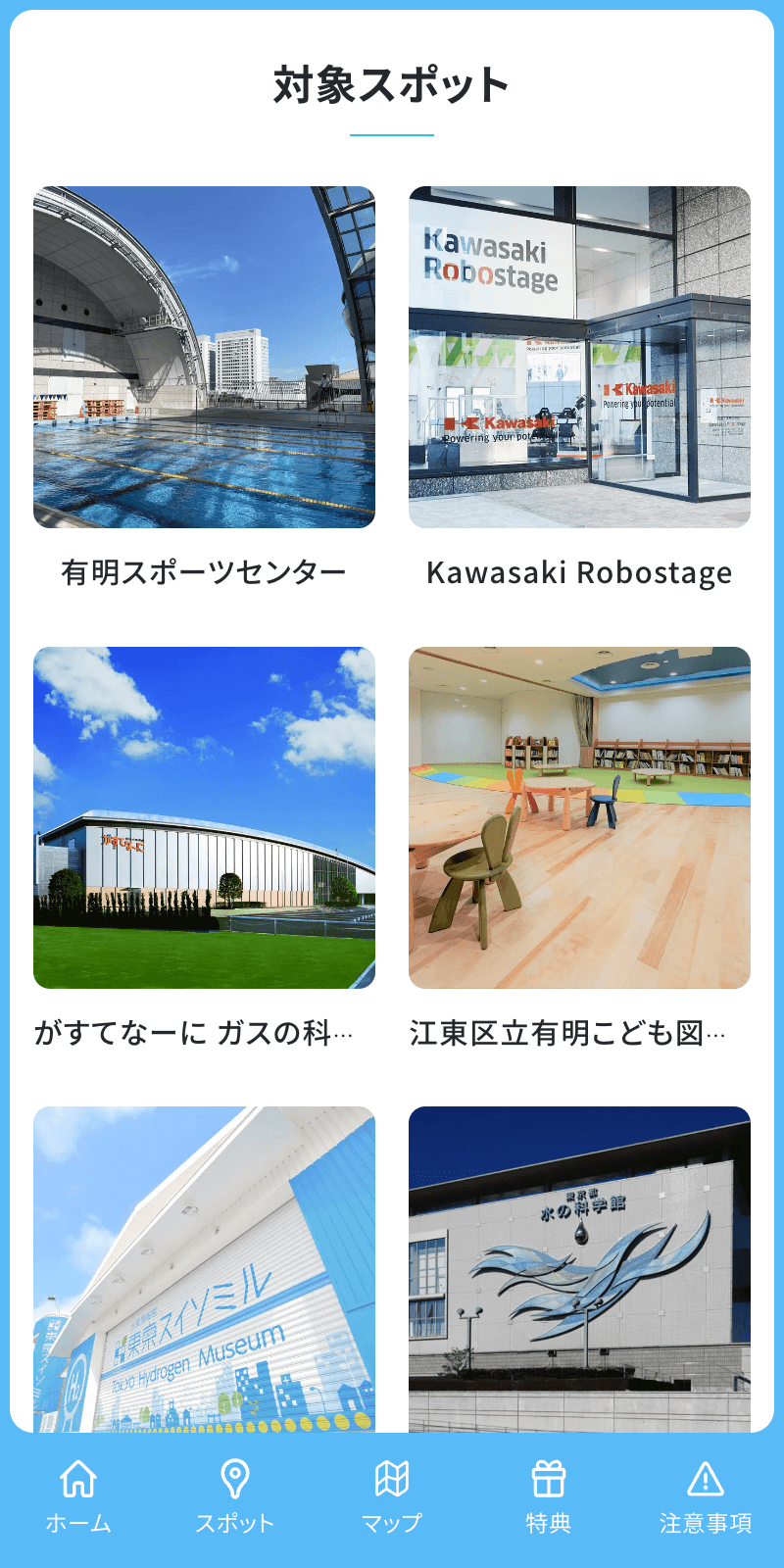 下水道の日クイズラリー2024のスクリーンショット 2