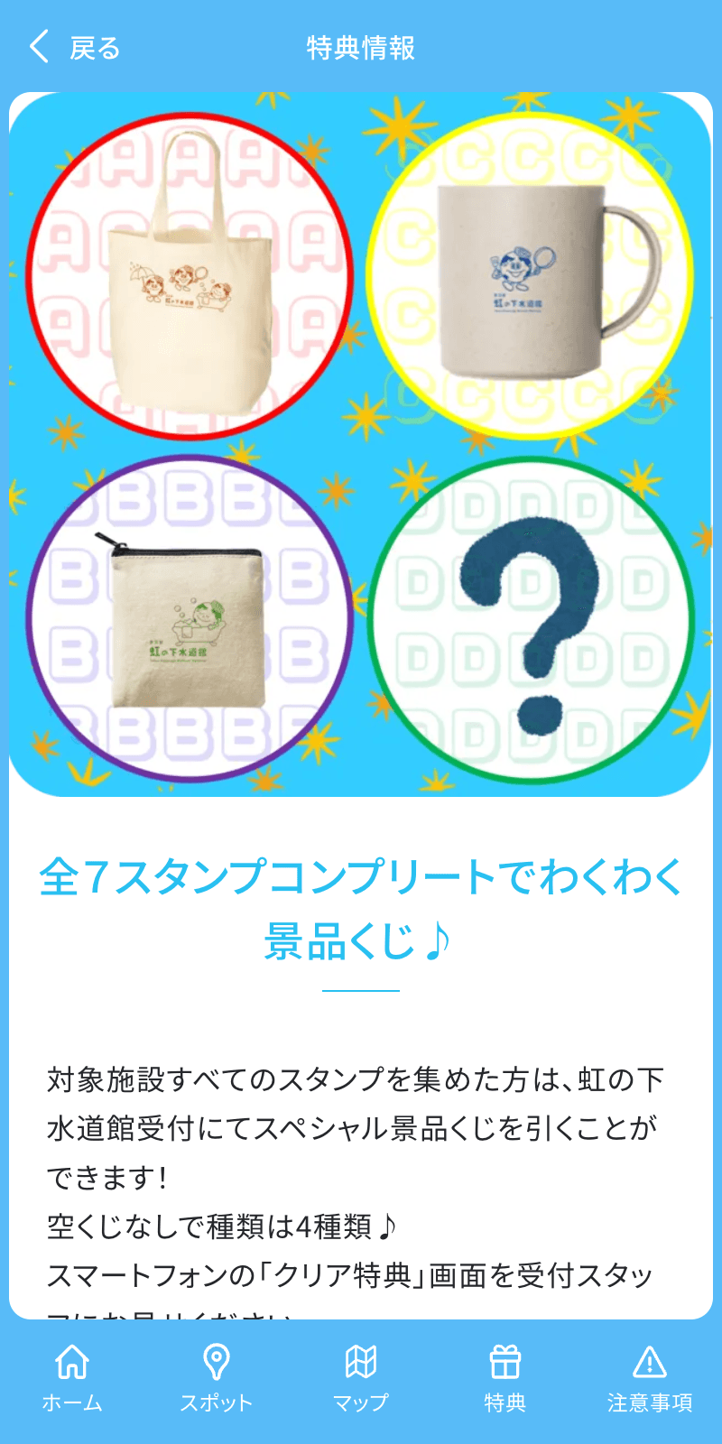 下水道の日クイズラリー2024のスクリーンショット 4