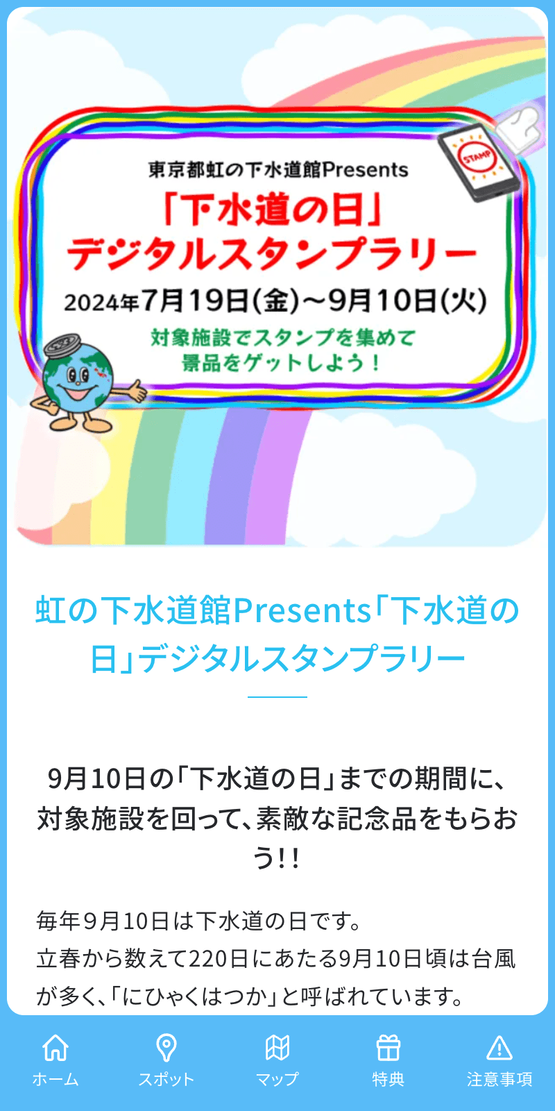 下水道の日クイズラリー2024のスクリーンショット 1