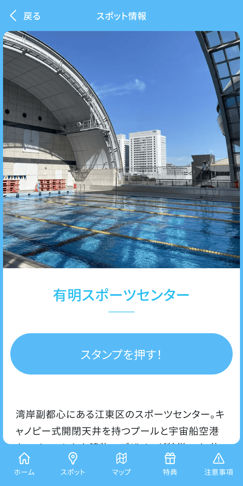 下水道の日クイズラリー2024のスクリーンショット 3