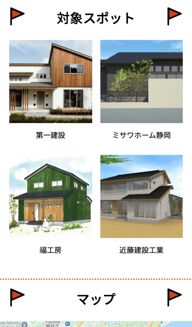 ろうきんおうちのスタンプラリーのスクリーンショット 2